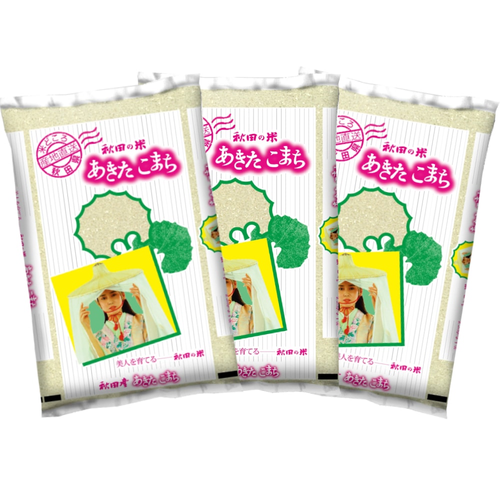 令和７年度　秋田県産あきたこまち　精米１５ｋｇ（５ｋｇ×３）