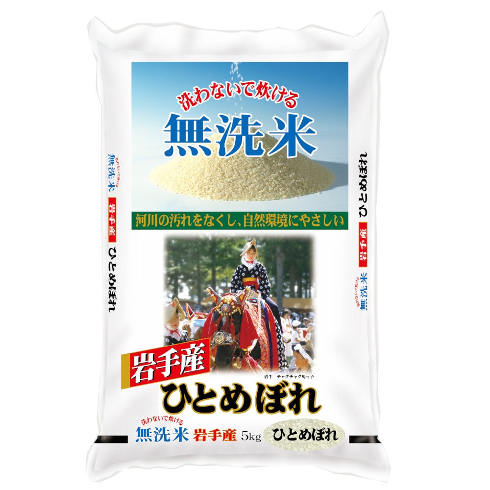 令和７年度　岩手県産ひとめぼれ　無洗米５ｋｇ