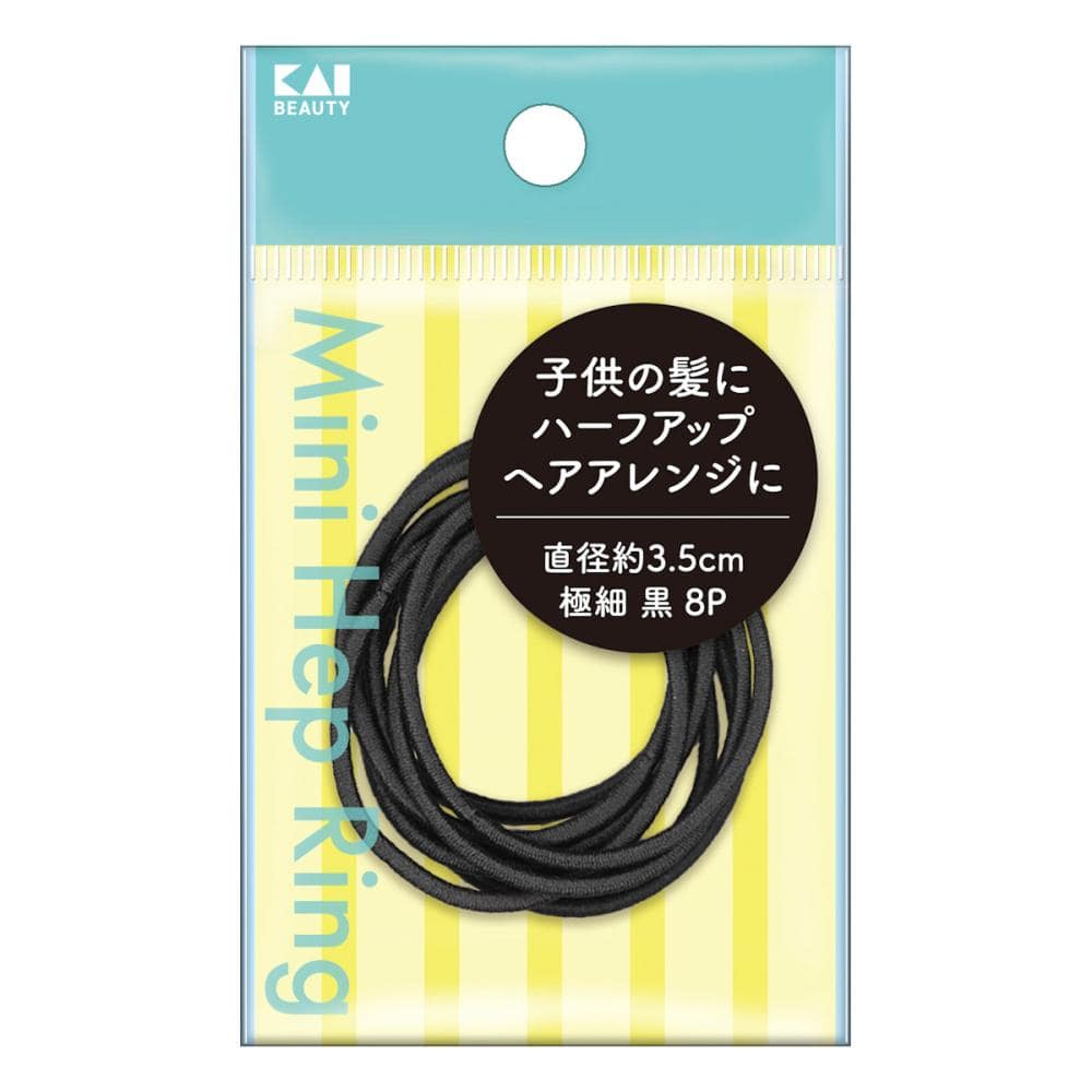 貝印　ミニヘップリング　極細　黒　８個入り