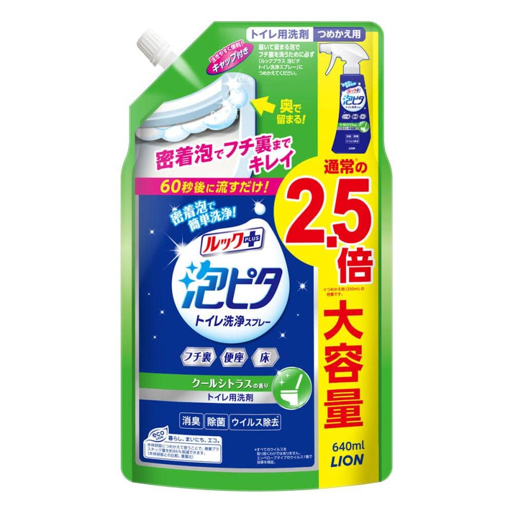 ライオン　ルックプラス　泡ピタトイレ洗浄スプレー　クールシトラスの香り　詰め替え用　大型　６４０ｍＬ