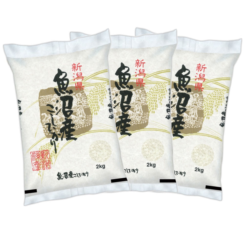 令和７年度　新潟県魚沼産コシヒカリ　精米６ｋｇ（２ｋｇ×３）