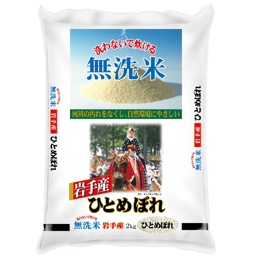 令和７年度　岩手県産ひとめぼれ　無洗米２ｋｇ