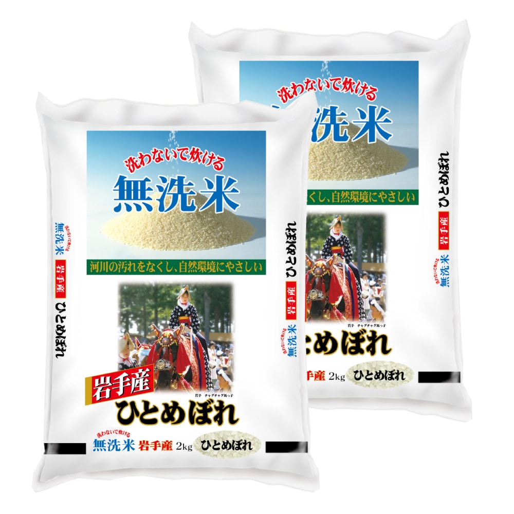 令和７年度　岩手県産ひとめぼれ　無洗米４ｋｇ（２ｋｇ×２）