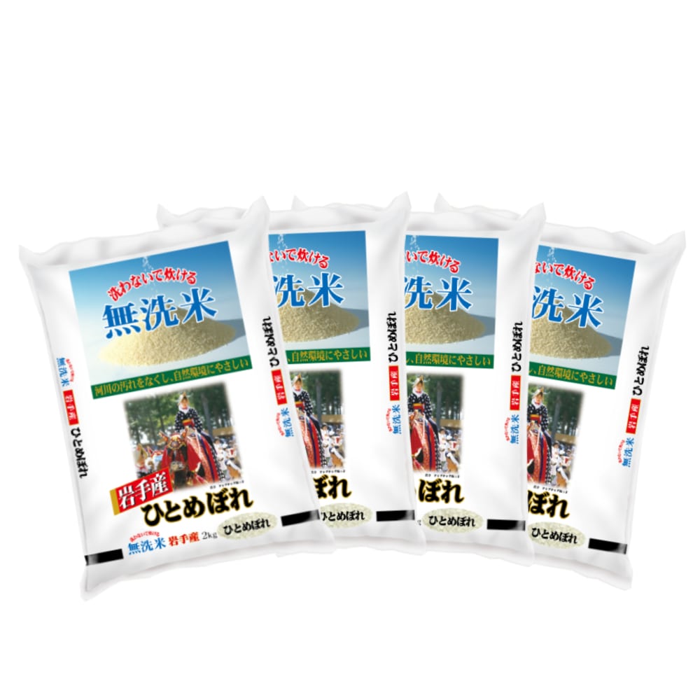 令和７年度　岩手県産ひとめぼれ　無洗米８ｋｇ（２ｋｇ×４）