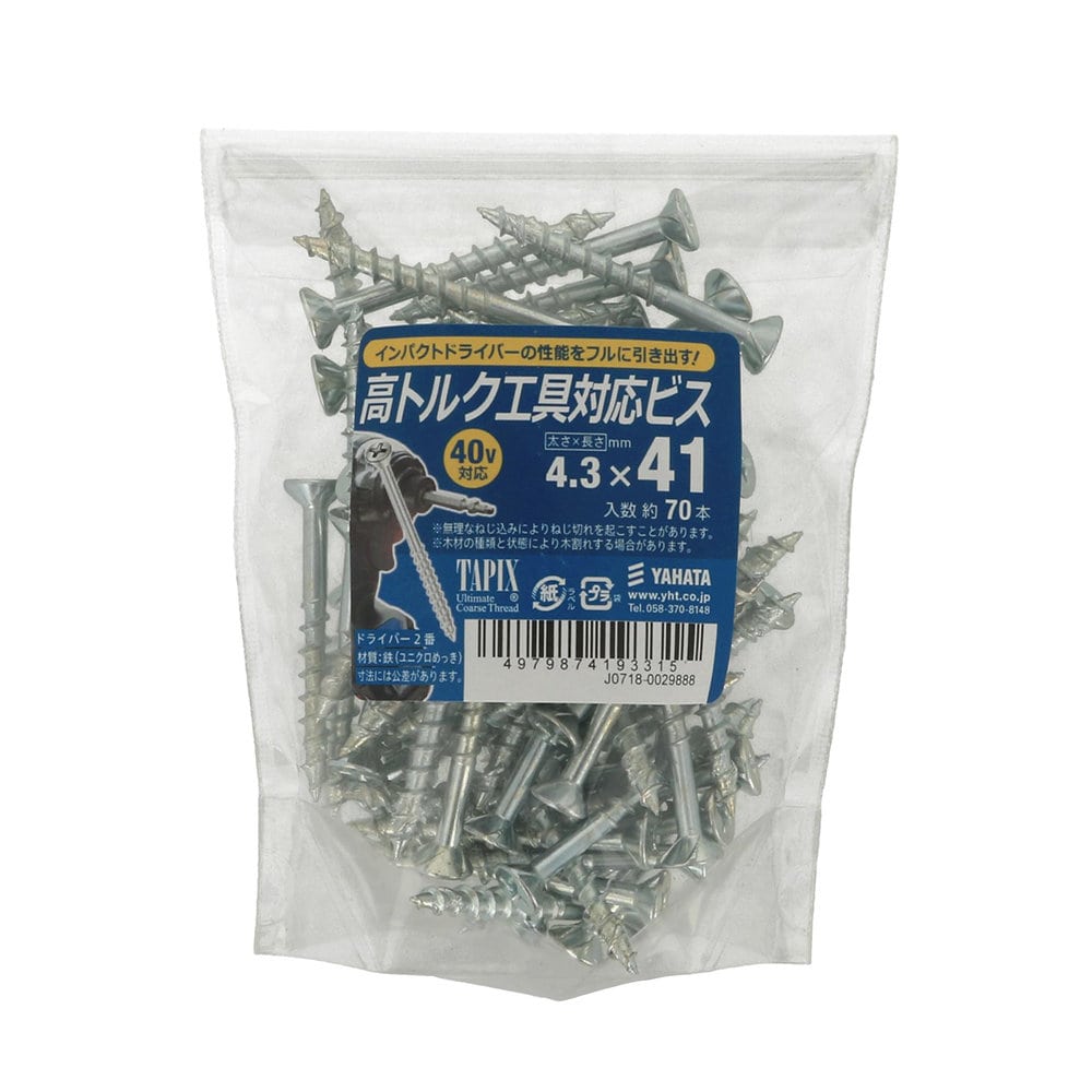 八幡ねじ　高トルク工具対応ビス（袋）　４．３×４１　７０本入り