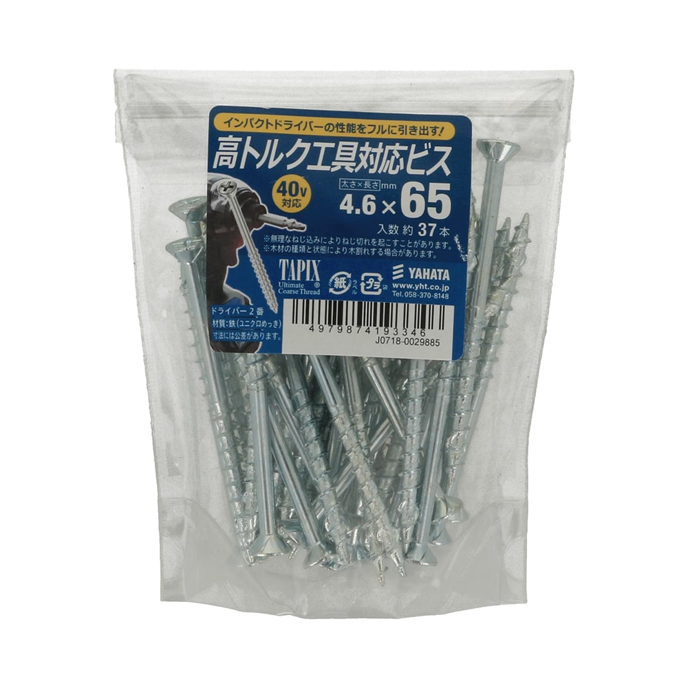 八幡ねじ　高トルク工具対応ビス（袋）　４．６×６５　３７本入り