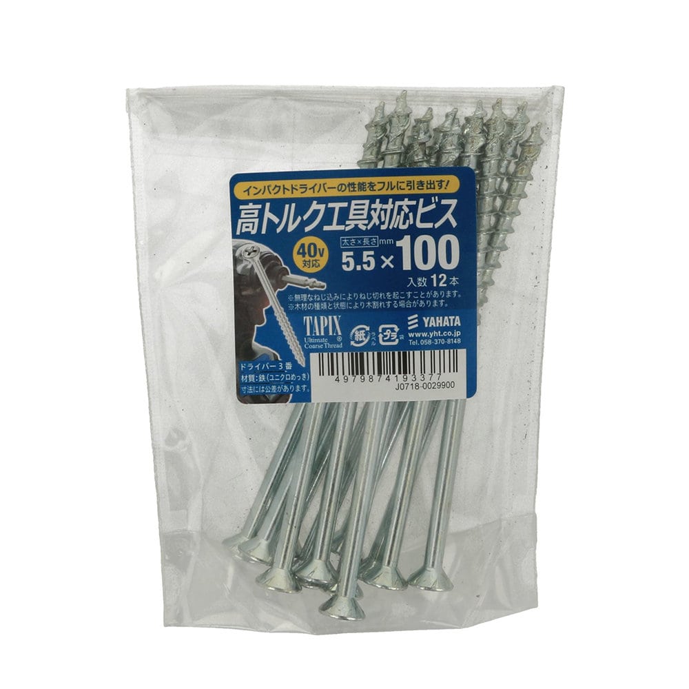 八幡ねじ　高トルク工具対応ビス（袋）　５．５×１００　１２本入り