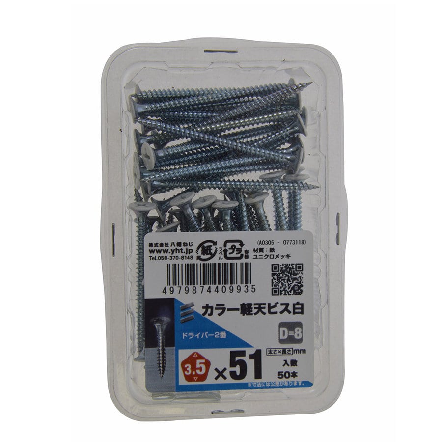 八幡ねじ　カラー軽天ビス　白　３．５×５１　頭径Ｄ＝８　５０本入り