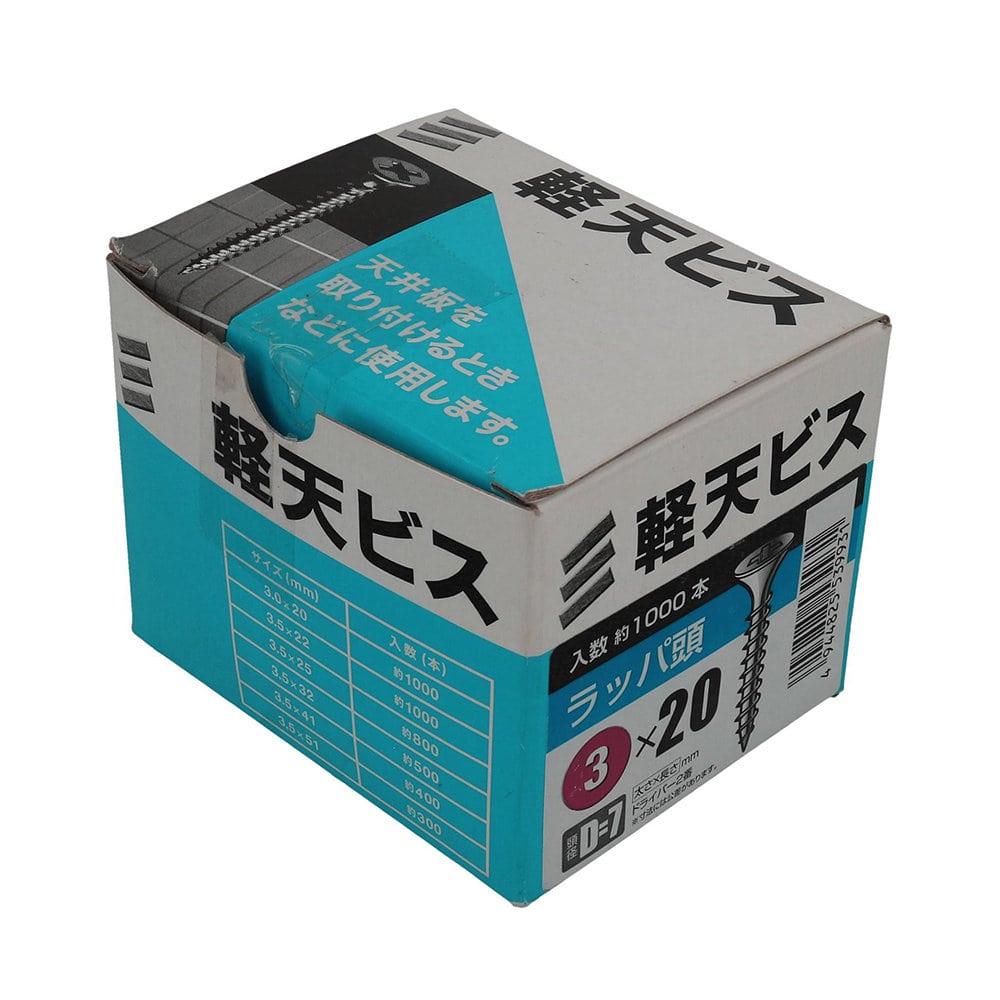 八幡ねじ　軽天ビス　箱　３×２０　頭径Ｄ＝７　１０００本入り