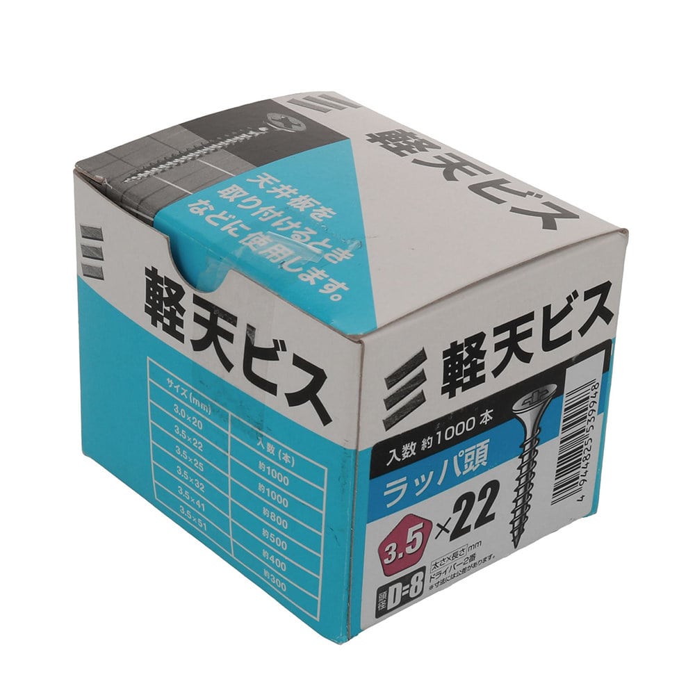 八幡ねじ　軽天ビス　箱　３．５×２２　頭径Ｄ＝８　１０００本入り
