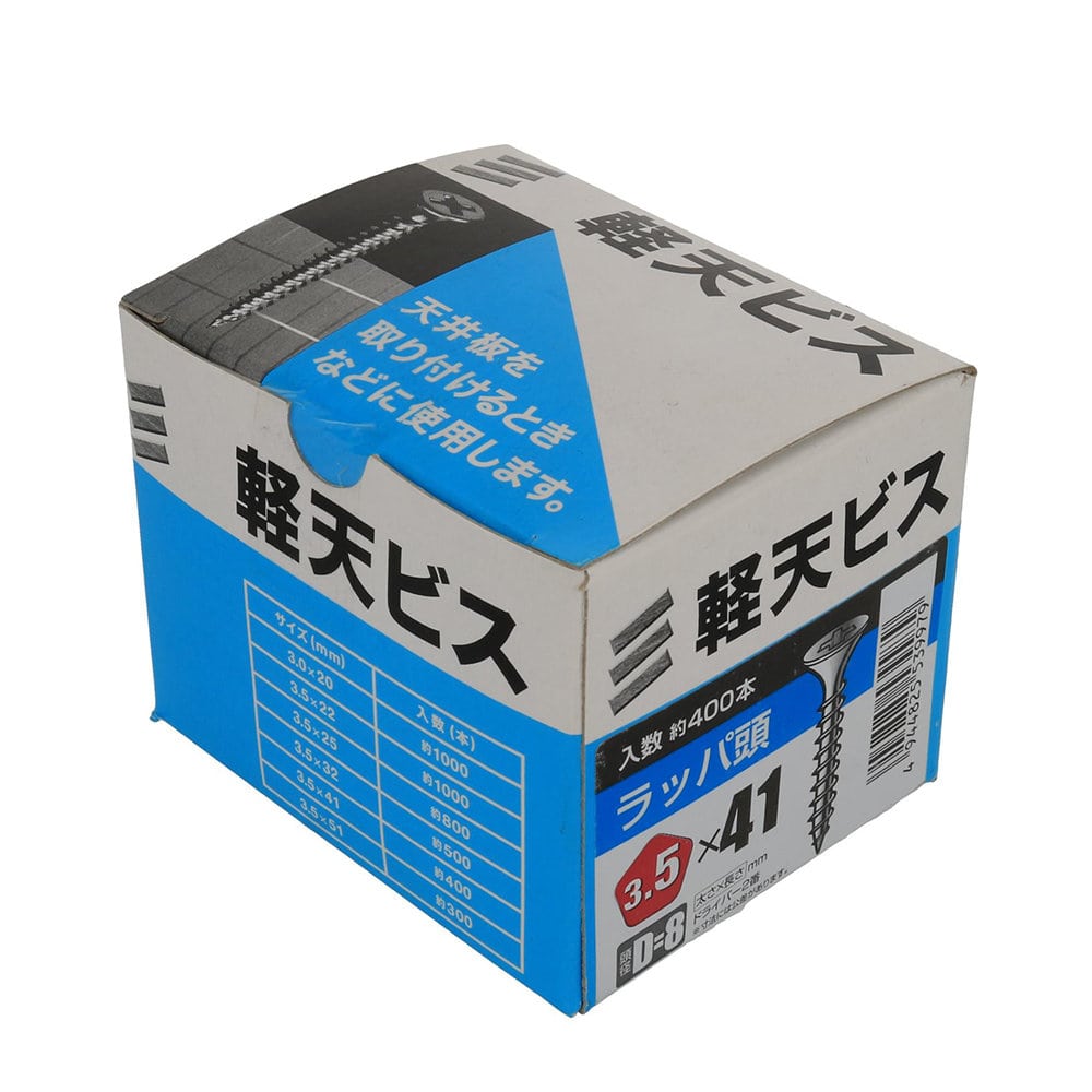 八幡ねじ　軽天ビス　箱　３．５×４１　頭径Ｄ＝８　４００本入り