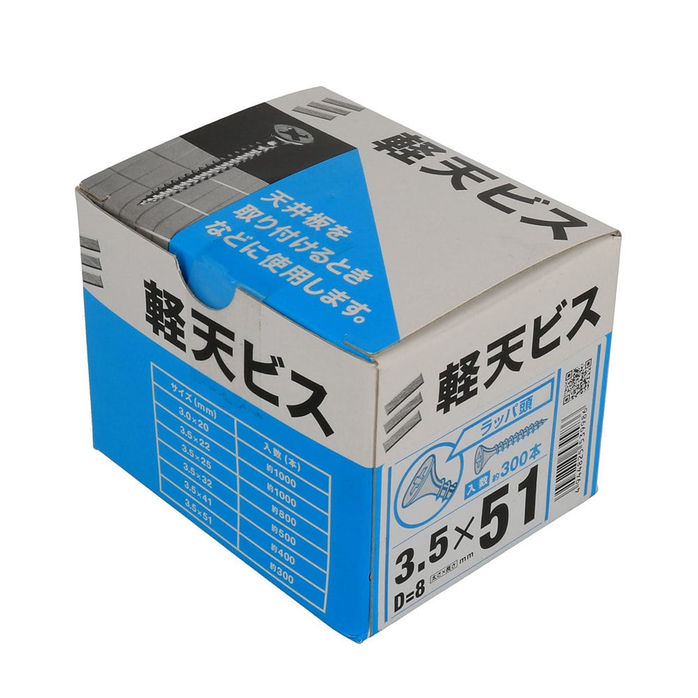 八幡ねじ　軽天ビス　箱　３．５×５１　頭径Ｄ＝８　３００本入り