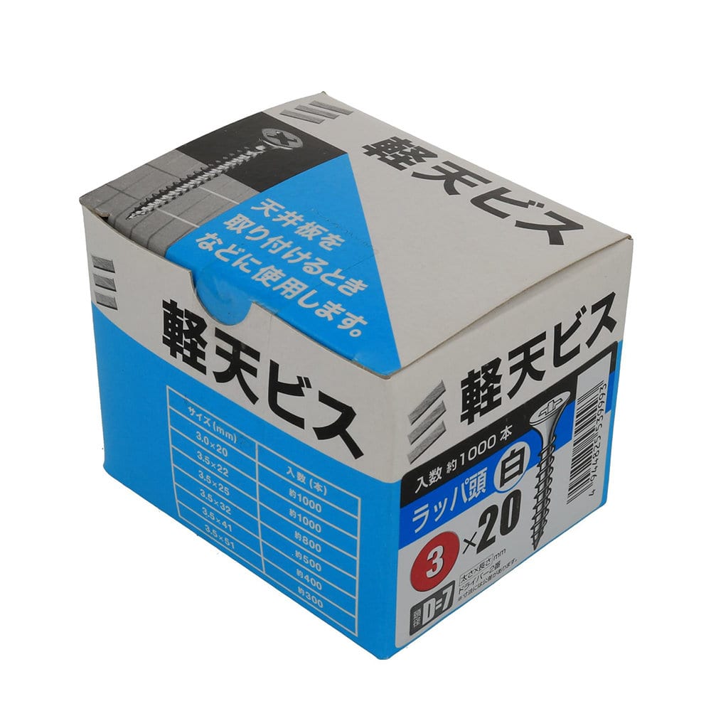 八幡ねじ　軽天ビス　白　箱　３×２０　頭径Ｄ＝７　１０００本入り