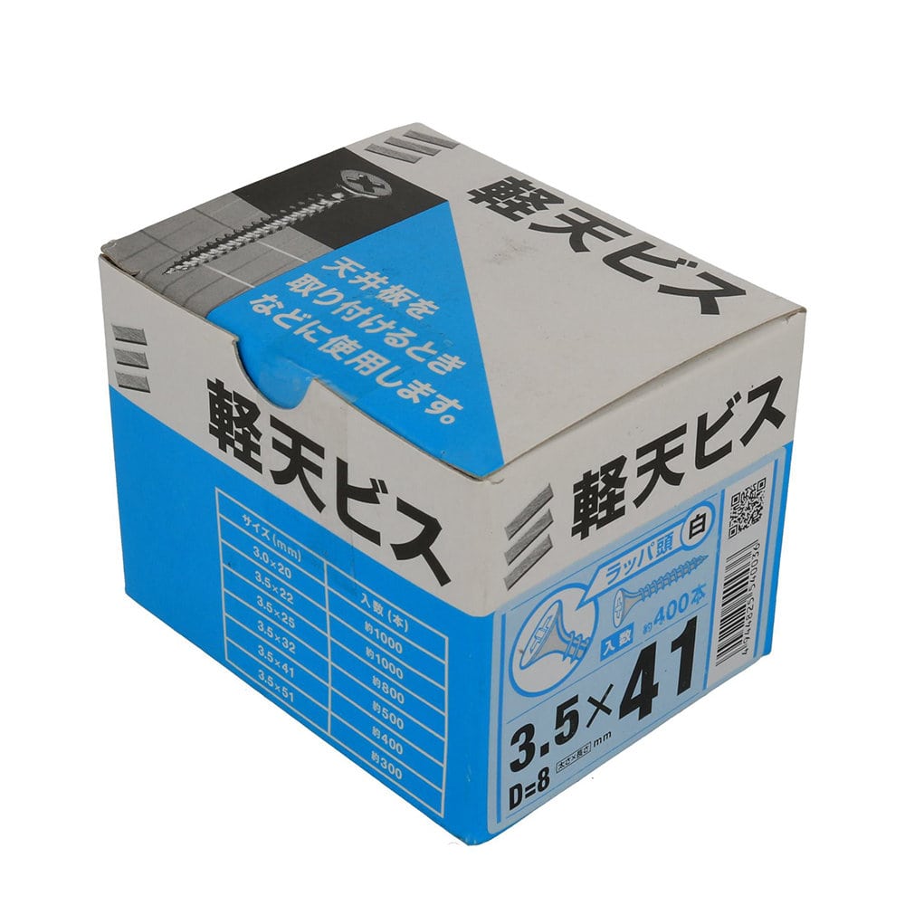 八幡ねじ　軽天ビス　白　箱　３．５×４１　頭径Ｄ＝８　４００本入り