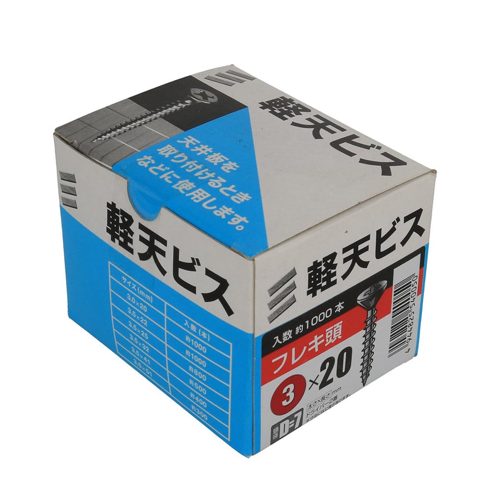 八幡ねじ　軽天ビス　フレキ　箱　３×２０　頭径Ｄ＝７　１０００本入り