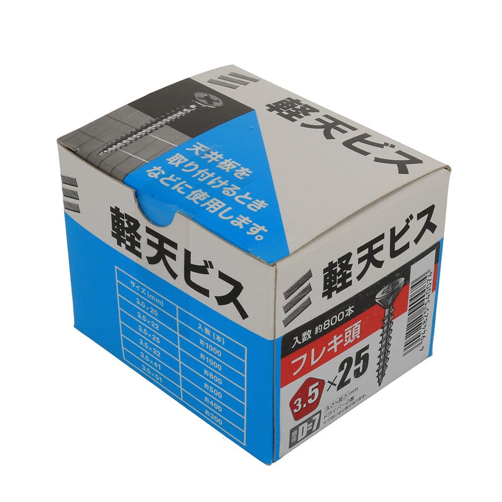 八幡ねじ　軽天ビス　フレキ　箱　３．５×２５　頭径Ｄ＝７　８００本入り