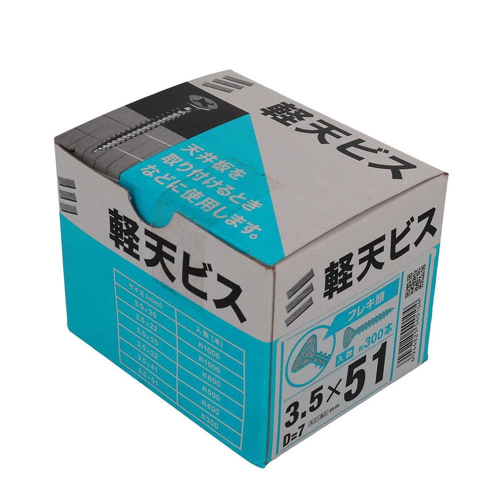 八幡ねじ　軽天ビス　フレキ　箱　３．５×５１　頭径Ｄ＝７　３００本入り