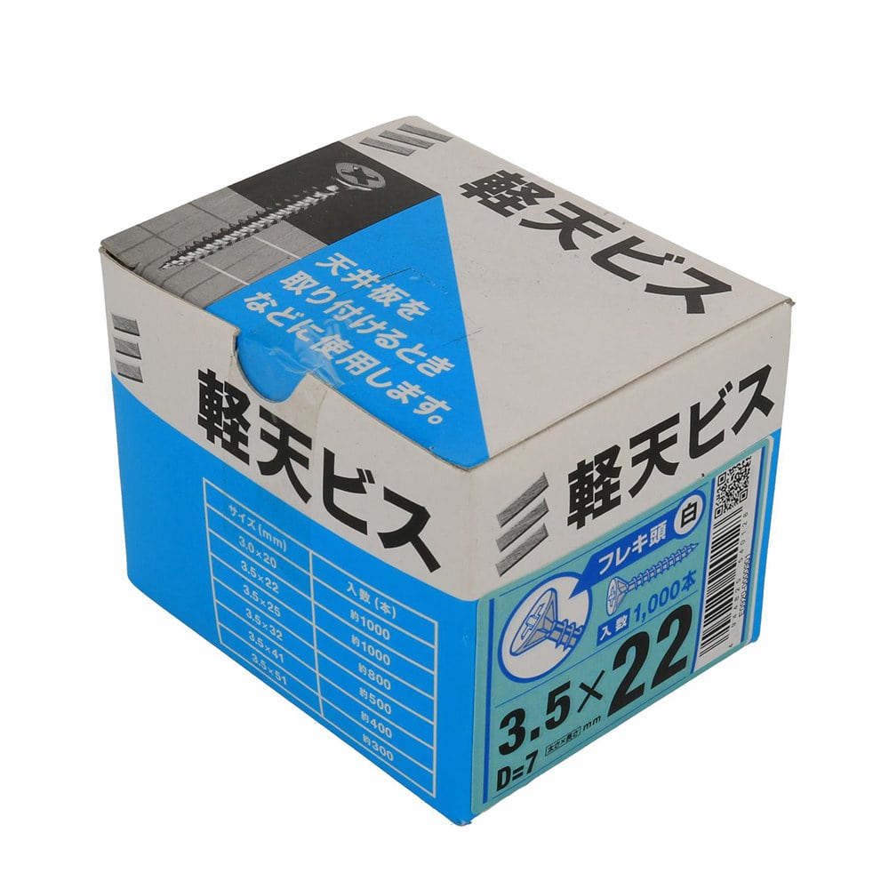 八幡ねじ　軽天ビス　フレキ　白　箱　３．５×２２　頭径Ｄ＝７　１０００本入り