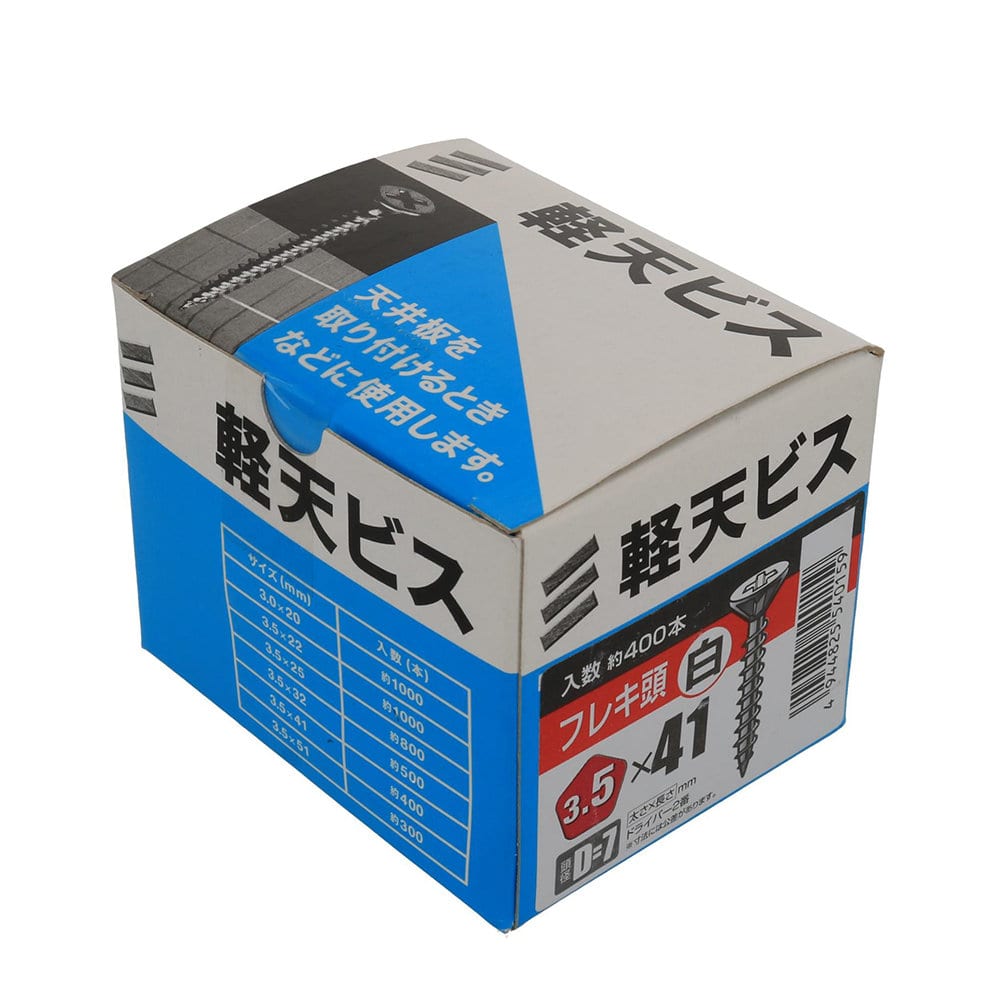 八幡ねじ　軽天ビス　フレキ　白　箱　３．５×４１　頭径Ｄ＝７　４００本入り