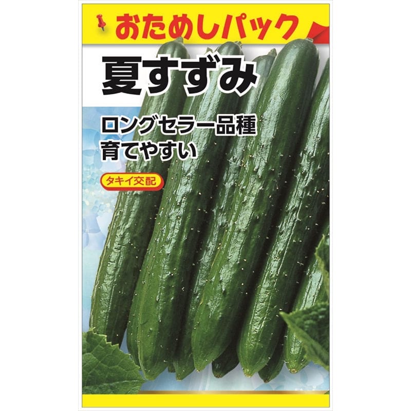 タキイ交配　夏すずみ　おためしパック