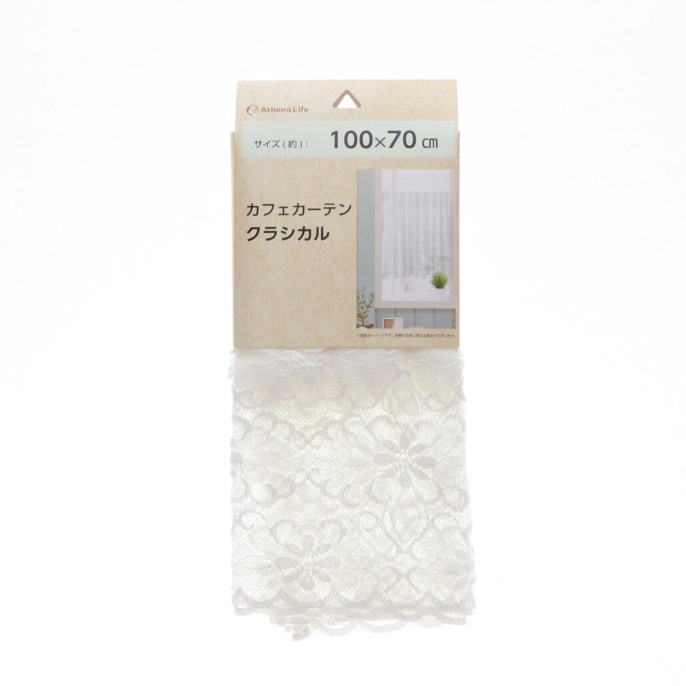 カフェカーテン　クラシカル　ホワイト　１００×７０ｃｍ