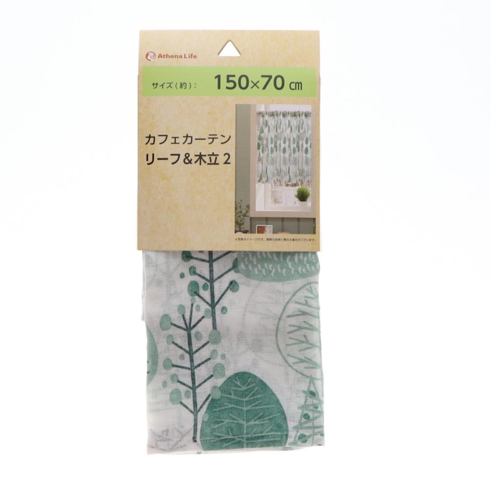 カフェカーテンカーテン　リーフ＆木立２　グリーン　１５０×７０ｃｍ