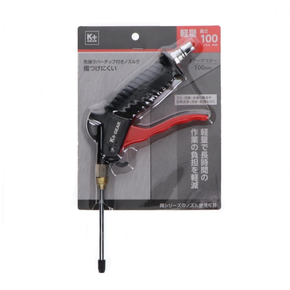 Ｋ＋ＧＥＡＲ　エアーダスター　１００ｍｍ