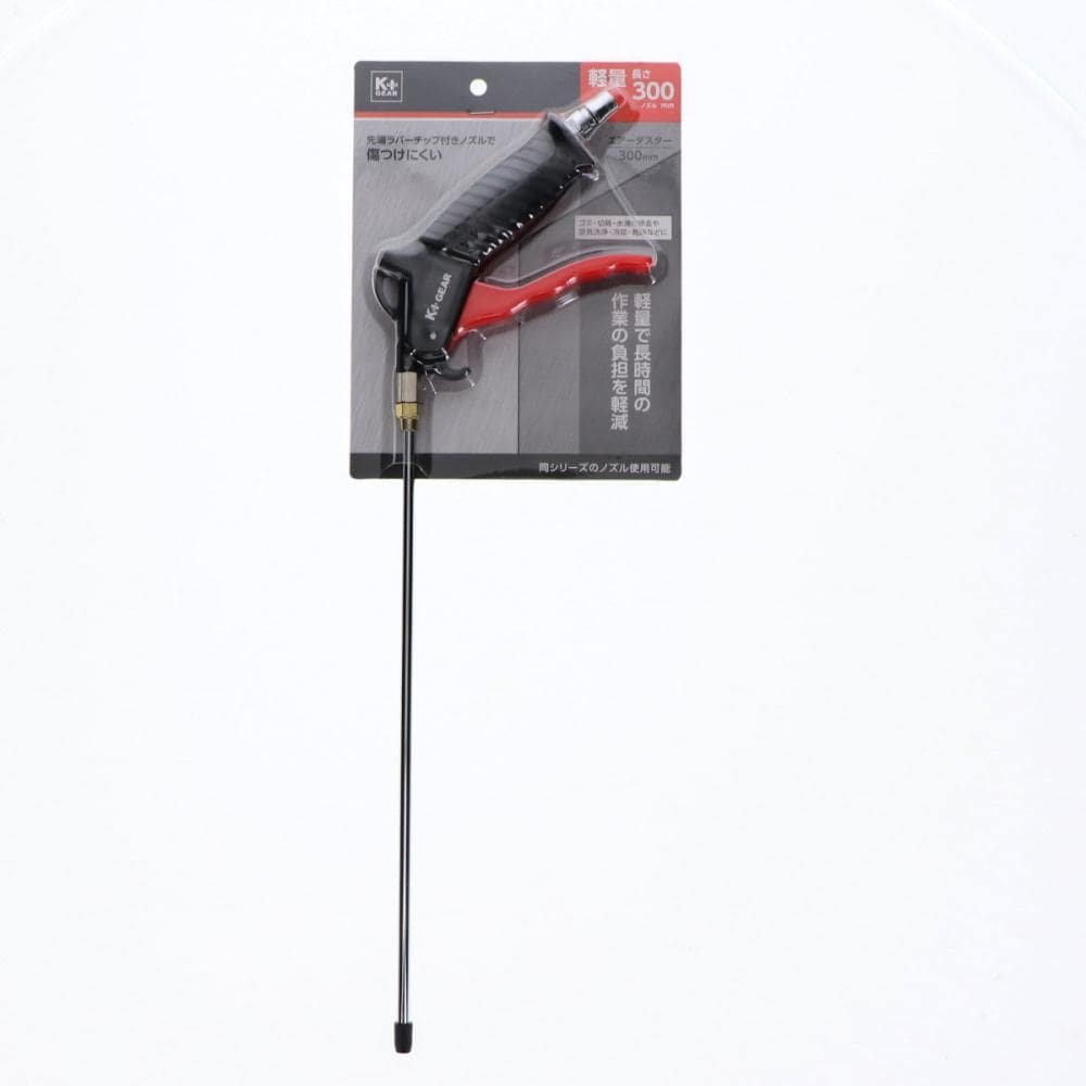 Ｋ＋ＧＥＡＲ　エアーダスター　３００ｍｍ