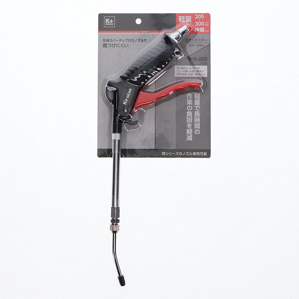 Ｋ＋ＧＥＡＲ　伸縮式エアーダスター