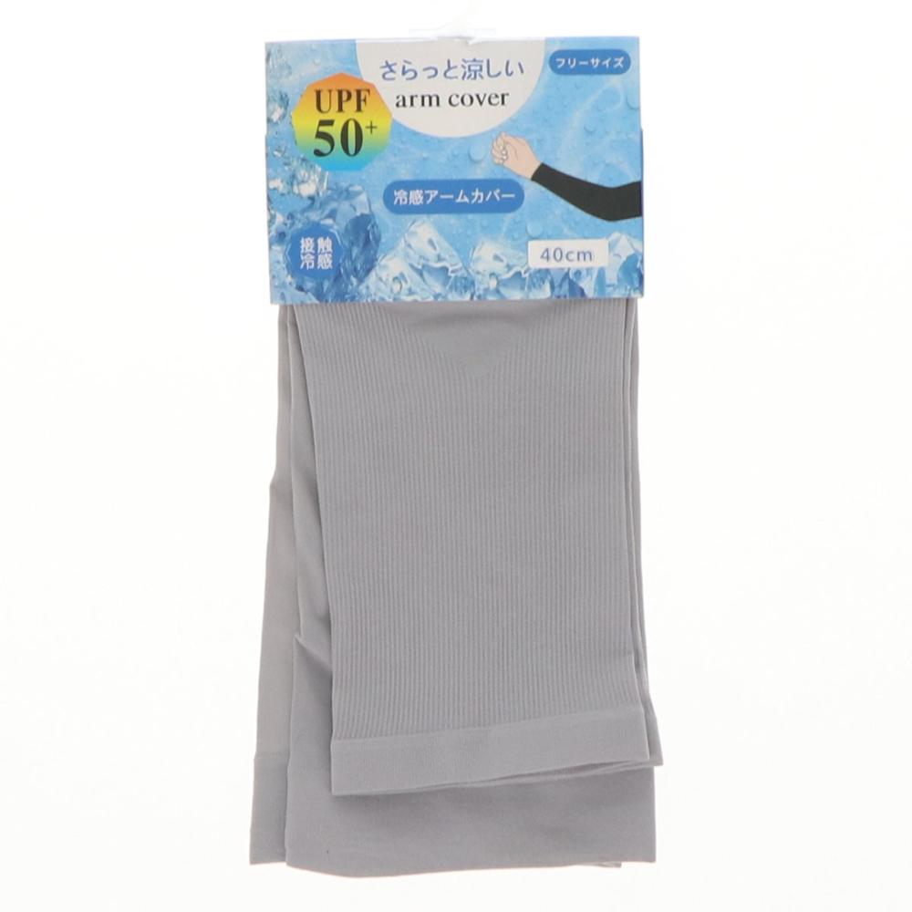 你的品牌名　婦人冷感アームカバー　チャコール