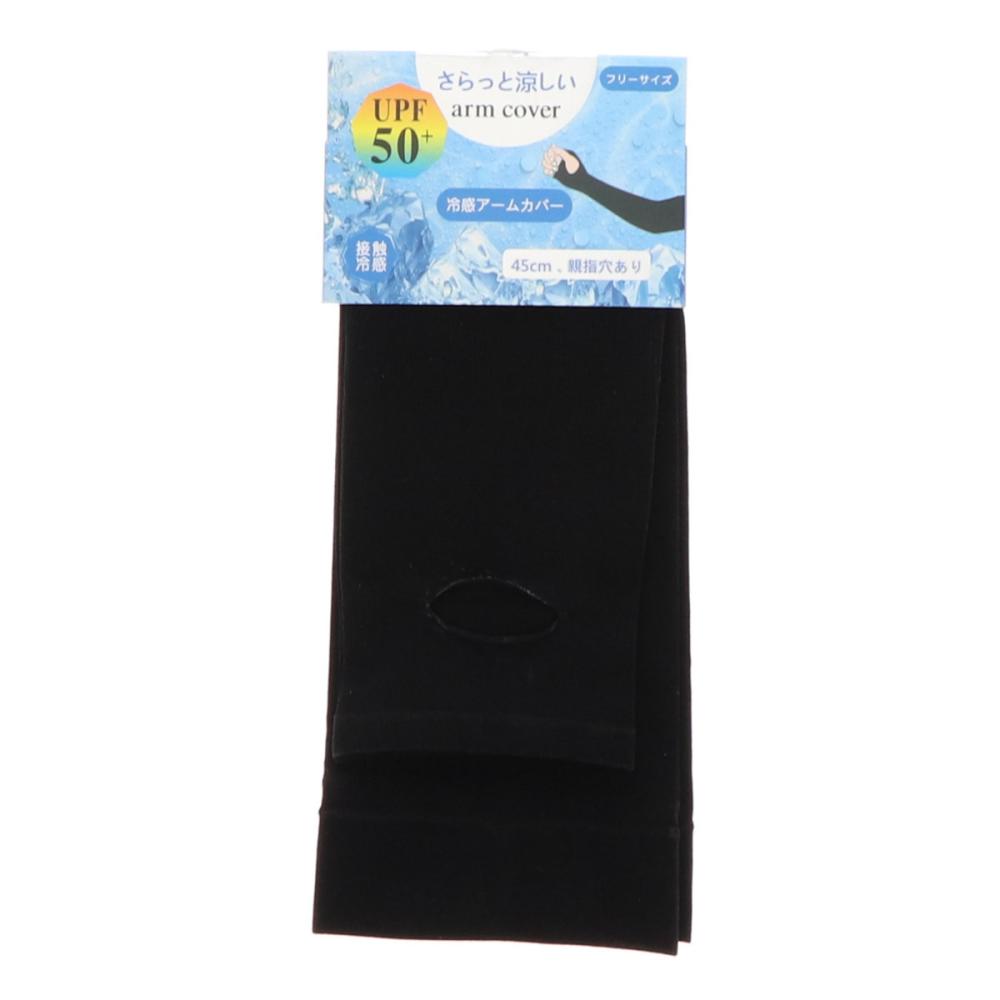 你的品牌名　婦人冷感アームカバー　親指ホール付き　ブラック