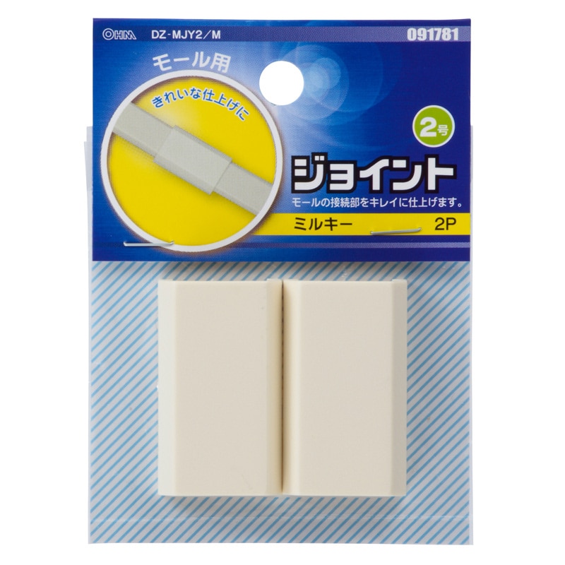 オーム電機　ジョイント２号　ミルキー　２個入り　ＤＺ－ＭＪＹ２／Ｍ　０９－１７８１