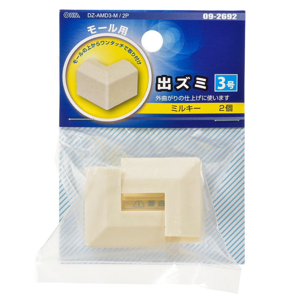 オーム電機　モール用出隅　３号　ミルキー　２個入り　ＤＺ－ＡＭＤ３－Ｍ／２Ｐ　０９－２６９２