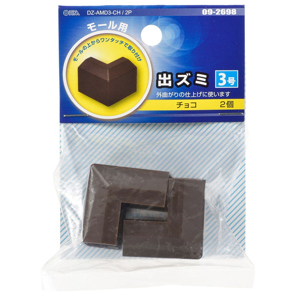 オーム電機　モール用出隅　３号　チョコ　２個入り　ＤＺ－ＡＭＭ３－ＣＨ／２Ｐ　０９－２６９６