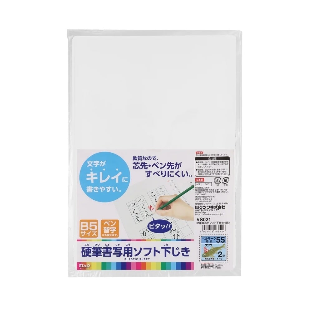 クツワ　硬質書写用ソフト下敷き　Ｂ５