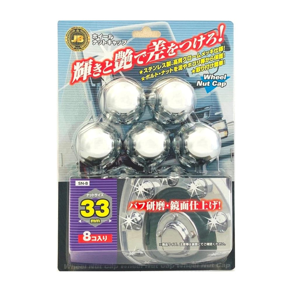 日本ボデーパーツ工業　ステンナットキャップ　８穴　３３ｍｍ　ＳＮ８