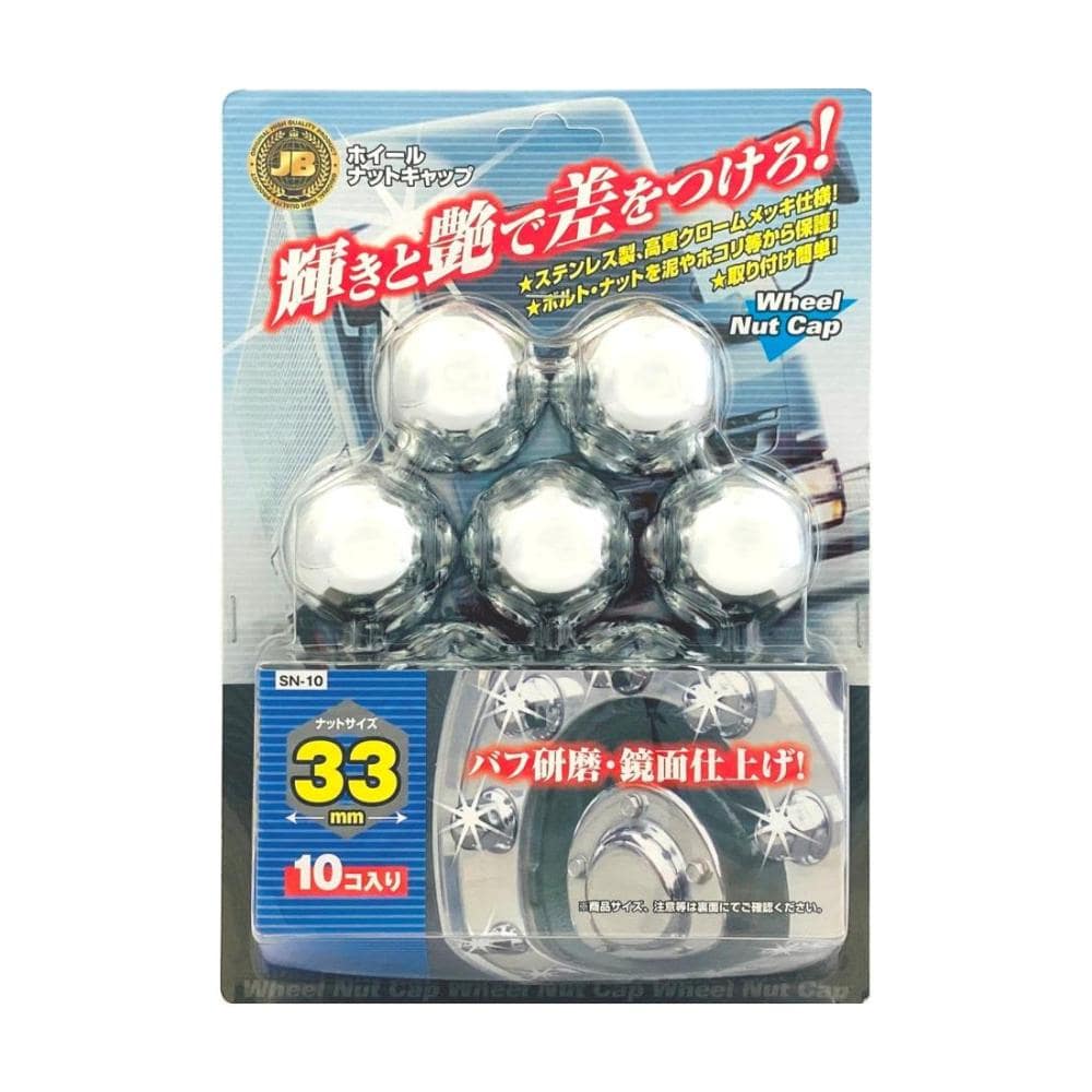 日本ボデーパーツ工業　ステンナットキャップ　１０穴　３３ｍｍ　ＳＮ１０