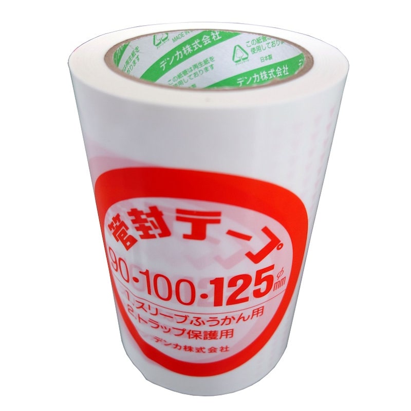 管封テープ１２５　２５ｍ巻　９０～１２５ｍｍ用