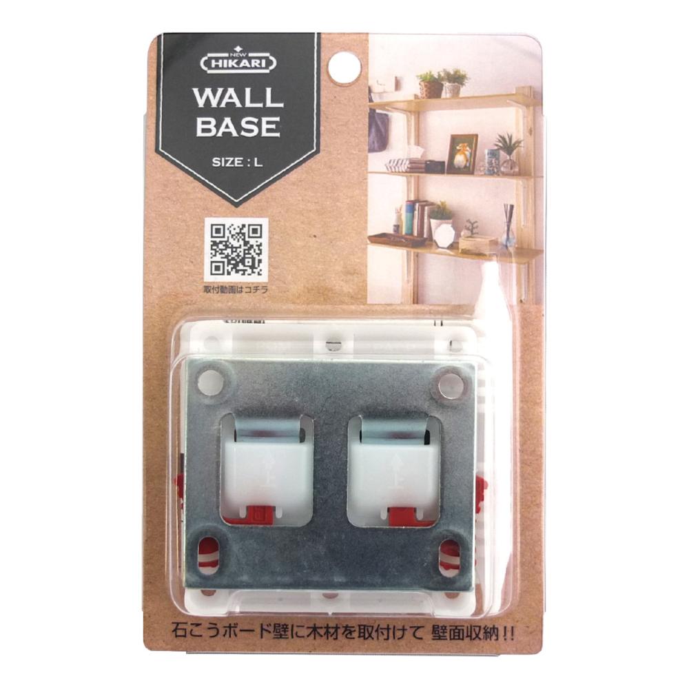 ニューヒカリ　ウォールベース　Ｌ　ＳＨ－ＷＢ１０－７０