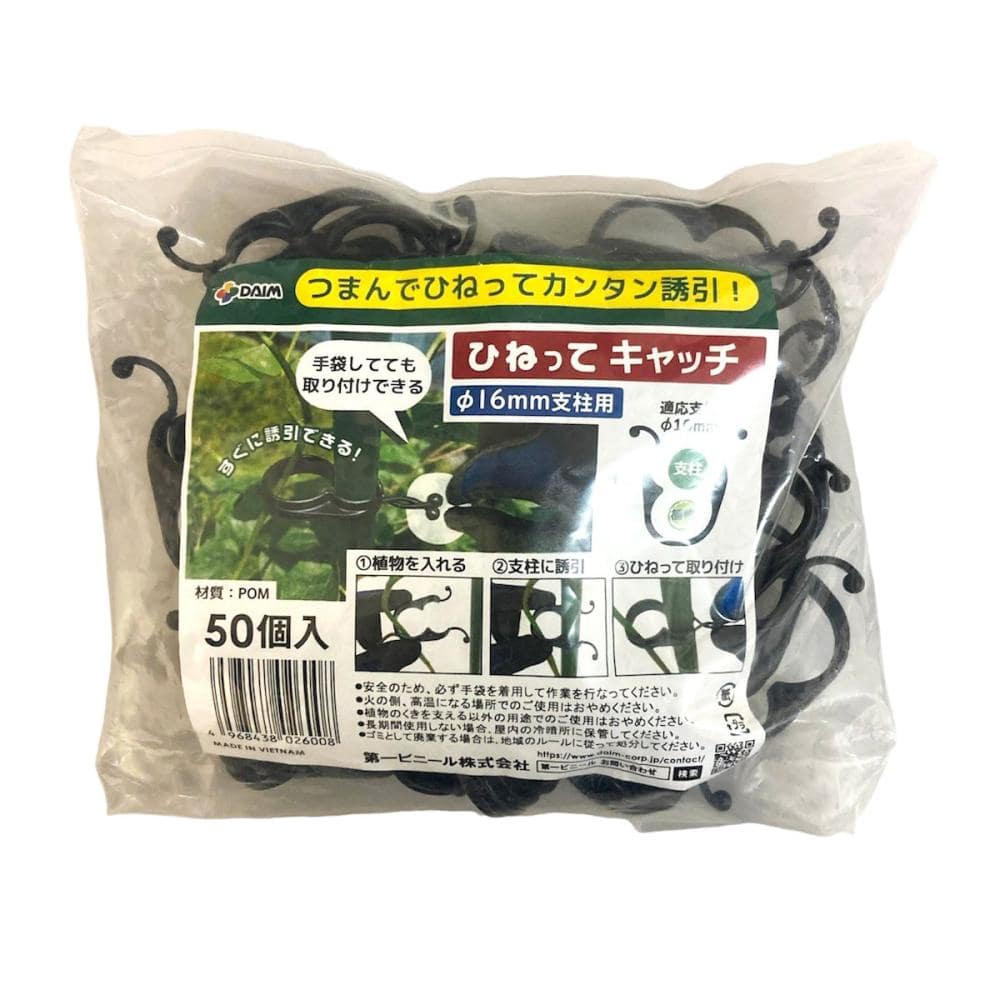 ひねってキャッチ　１６ｍｍ用　５０個入り