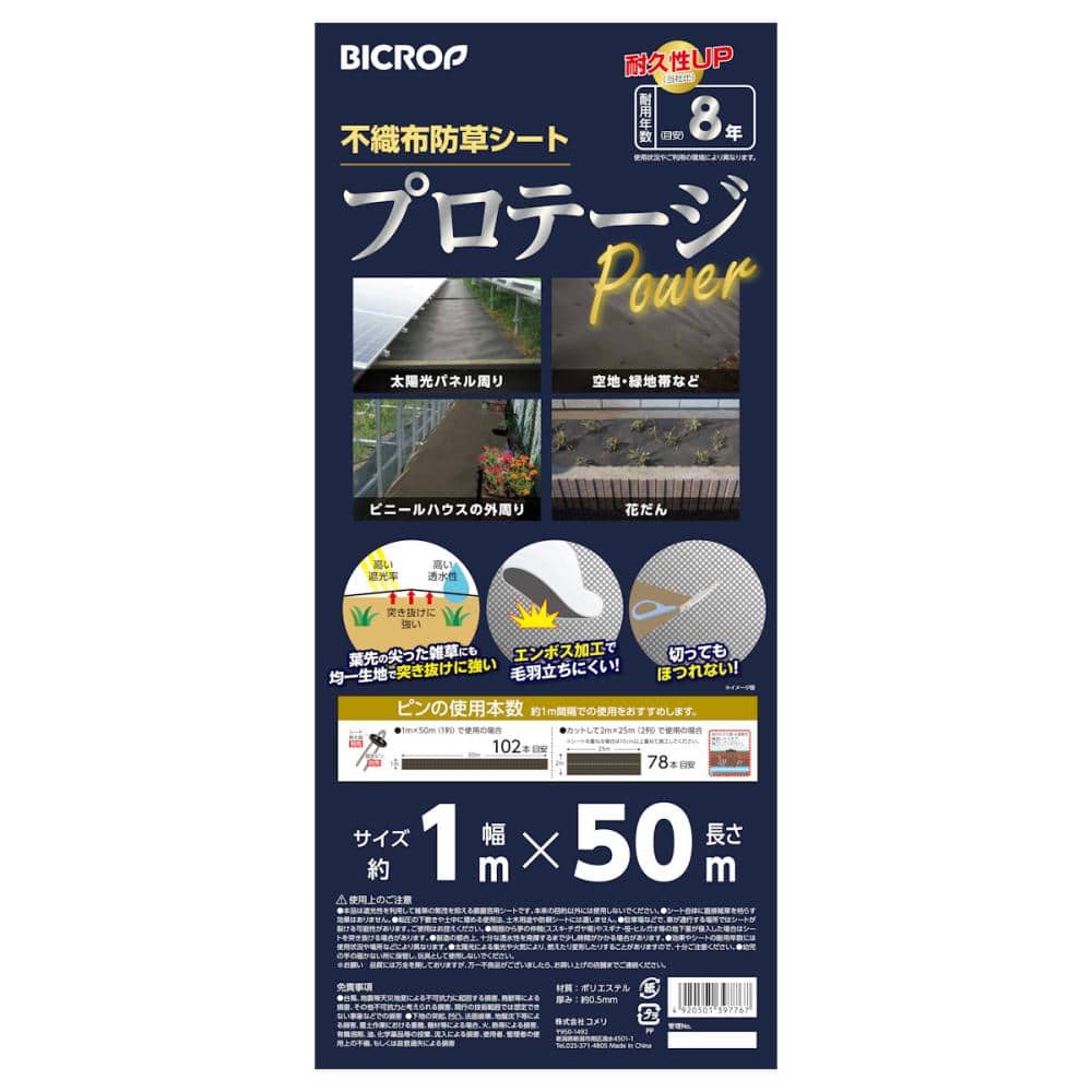 不織布防草シート　プロテージＰＯＷＥＲ　１×５０ｍ
