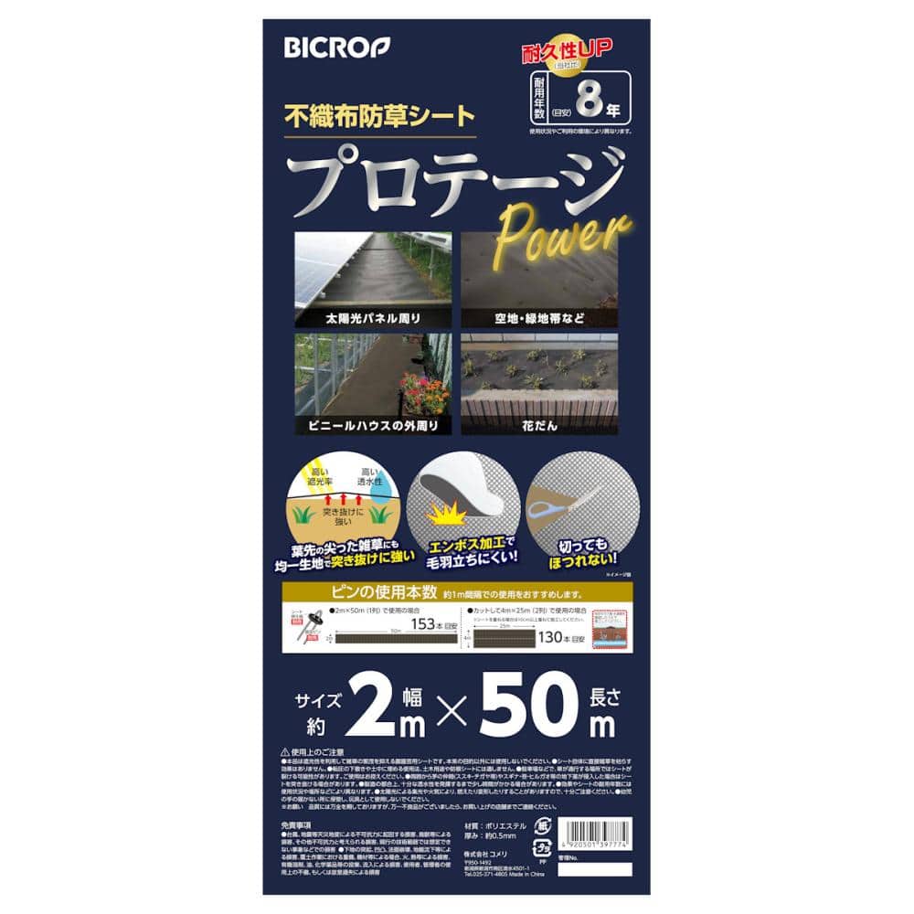 不織布防草シート　プロテージＰＯＷＥＲ　２×５０ｍ