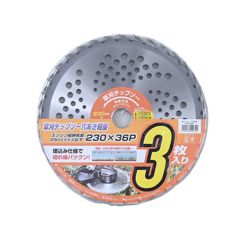 刈払機用草刈チップソー　穴あき軽量　２３０ｍｍ　３枚入り