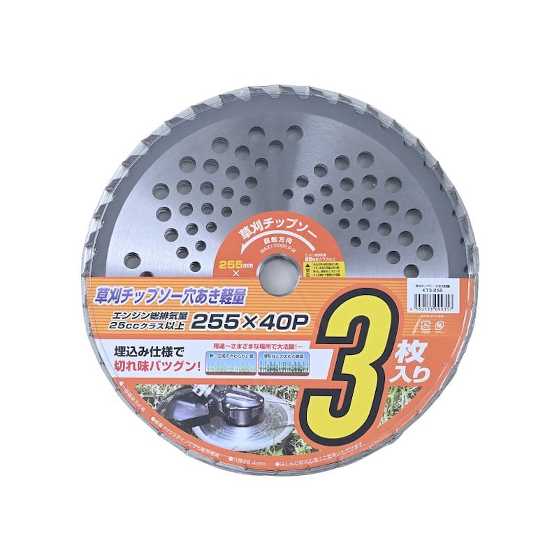 刈払機用草刈チップソー　穴あき軽量　２５５ｍｍ　３枚入り