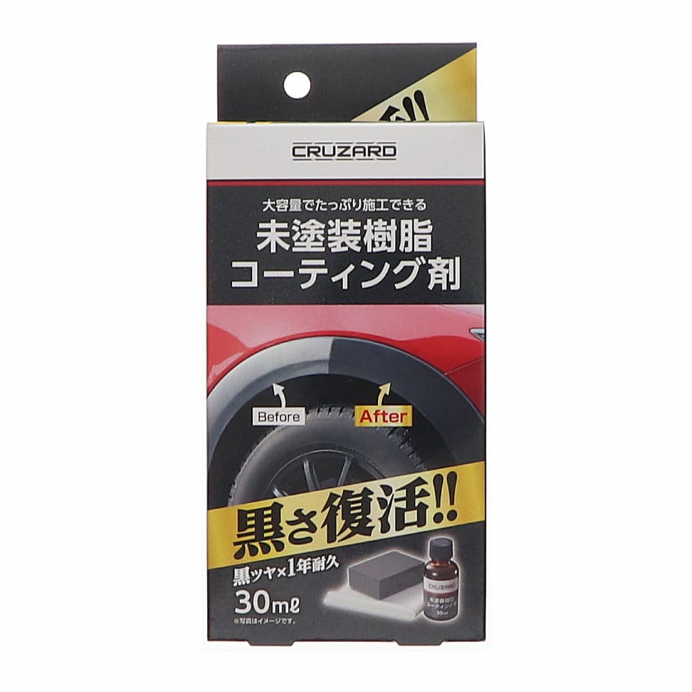 ＣＲＵＺＡＲＤ（クルザード）　未塗装樹脂コーティング剤