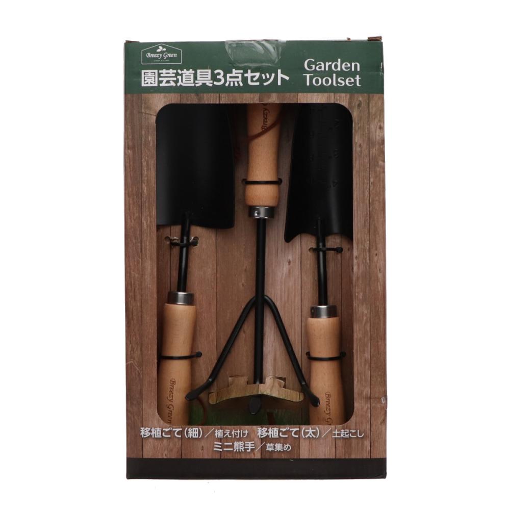 Ｂｒｅｅｚｙ　Ｇｒｅｅｎ　園芸道具３点セット