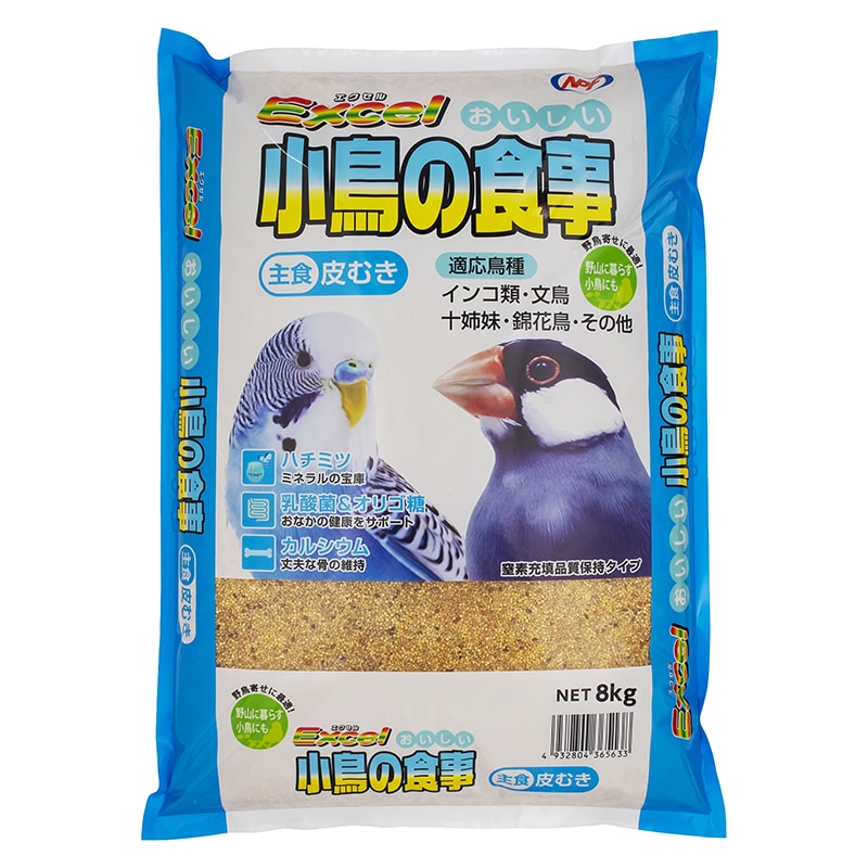 エクセルおいしい小鳥の食事皮むき　８ｋｇ
