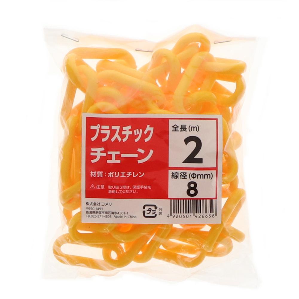 Ｋ＋ＢＵＩＬＤ　プラスチックチェーン　黄色　８ｍｍ　長さ２ｍ