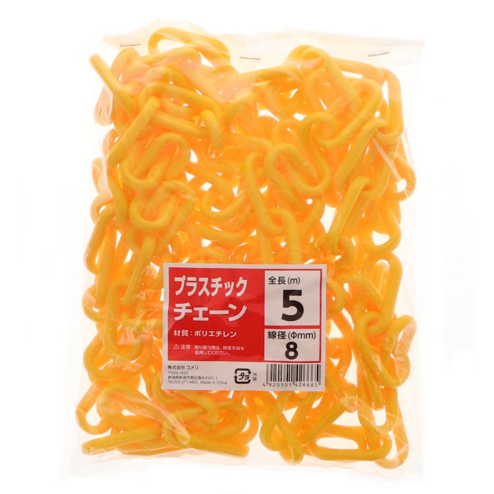 Ｋ＋ＢＵＩＬＤ　プラスチックチェーン　黄色　８ｍｍ　長さ５ｍ