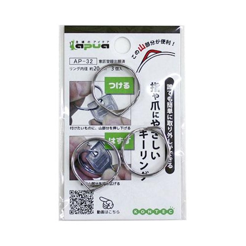 コンテック　指や爪にやさしいキーリング　丸　シルバー　２０ｍｍ　３個入り　ＡＰ－３２